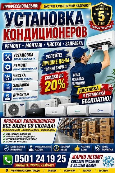 установка 1 с: 🔥 Все виды кондиционеров со склада — по выгодным ценам! ✅ Продажа — 1