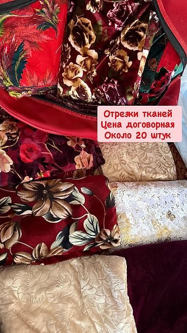 вещи из ссср: Отрезки тканей — 1