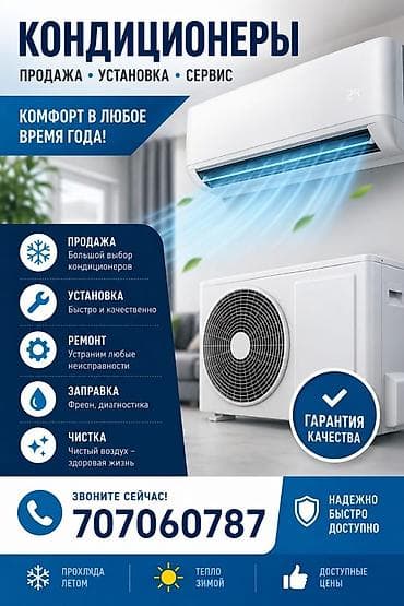 Кондиционеры — продажа, установка, сервис - Продажа: большой выбор