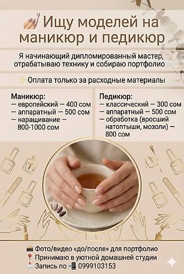 k doo: Наращивание ногтей, Маникюр, Требуются модели — 1