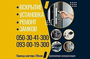 Услуги по замкам: - Вскрытие дверей и замков без повреждений -