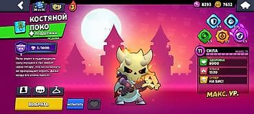 mortal kombat ps4: Продажа игрового аккаунта Brawl Stars. Основные параметры: - Кубки — 4