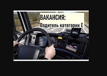 водитель самасвала: Требуется Водитель грузового транспорта, Категория прав (CE), На тягач, Вахтовый метод — 2