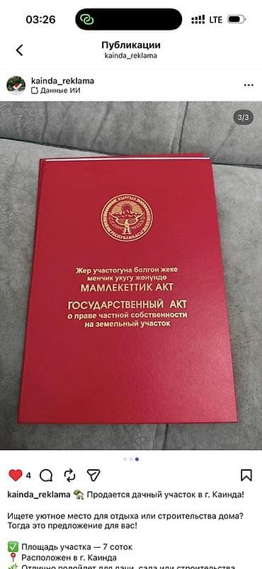 Земельные участки: 7 соток, Для строительства, Красная книга — 1