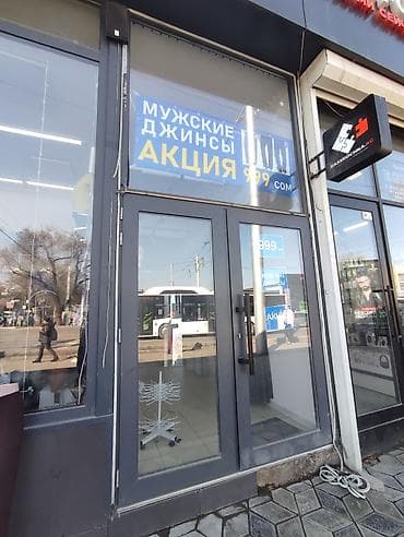 Сдается в аренду находится Ахунбаева 92в - Магазин мужских джинсов