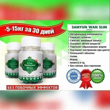 слива ферментированная капсула для похудения отзывы: Slim Samyun Wan для похудения - эффективные капсулы на основе листьев — 2