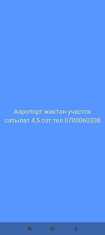 4 соток, Курулуш