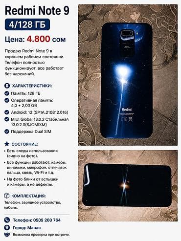 Смартфон Redmi Note 9, версия 4/128 ГБ. Основные характеристики: - — 1