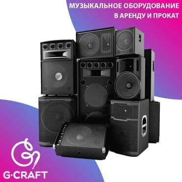 требуется музыкант в кафе: Купить колонки - Бишкек Оборудование для концертов, кафе, ресторанов — 1