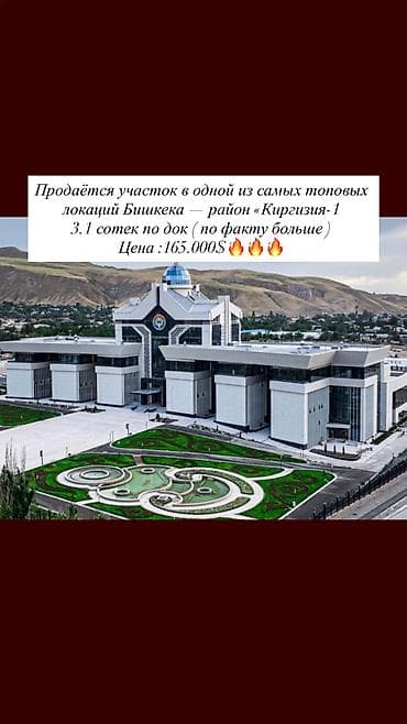 дачный участок в канте: 3 соток, Для строительства, Красная книга, Тех паспорт — 1