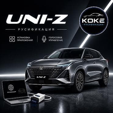 Русификация Changan UNI-Z Профессиональная локализация мультимедийной
