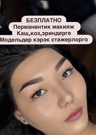 iphone dr: Перманентный макияж, Межресничка, татуаж, Требуются модели — 2