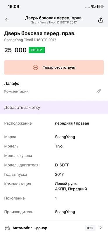 evolution mk249: Дверь боковая передняя правая для SsangYong Tivoli (поколение 1), цвет — 2