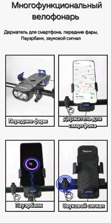 Многофункциональный велосипедный фонарь: Держатель телефона с at lalafo.kg Многофункциональный велосипедный фонарь: Держатель телефона с