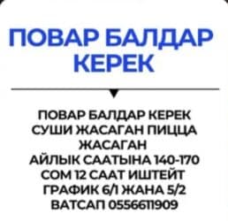 работа с проживанием для женщин бишкек: Требуется Повар : Сушист, Японская кухня, Менее года опыта — 2