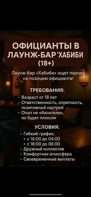 Другие специальности: Требуется Официант Менее года опыта, Оплата: Ежедневно — 1