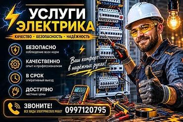 солнечная электростанция в кыргызстане: Услуги электрика Ключевые преимущества: - Безопасно: соблюдение всех — 1