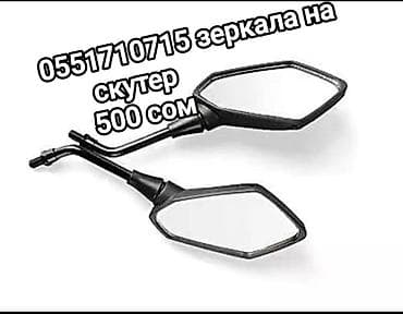 Зеркала на скутер Стильные, надёжные и универсальные. Отличный обзор