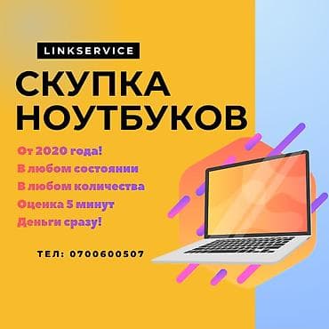 Электронные книги: Скупка ноутбуков, ультрабуков и игровых ноутбуков. Высокая оценка — 1