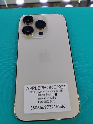 продам iphone 13 pro max: IPhone 14 Pro, 128 ГБ, Золотой, В рассрочку — 1