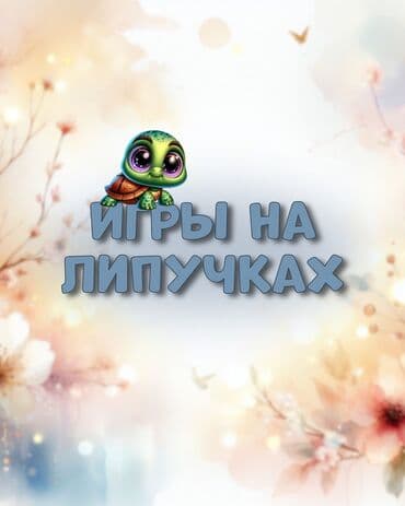 орбисный пистолет: Развивающие игры-книги на липучках рассмотрю сотрудничество — 15