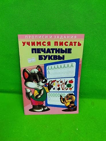 чудо пропись: Тетради прописи для развития правописания ребенка в ассортименте📓 — 2
