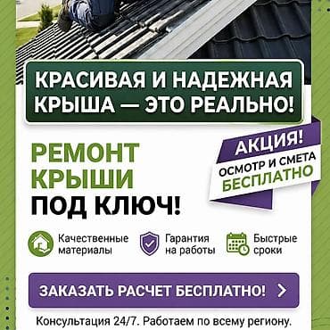 tmm group: Ремонт и устройство кровли под ключ - Профессиональные кровельные — 1