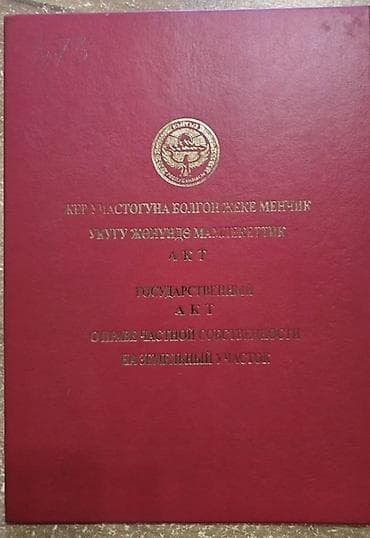 суточные квартиры аламидин 1: 30 соток, Для строительства, Красная книга — 1