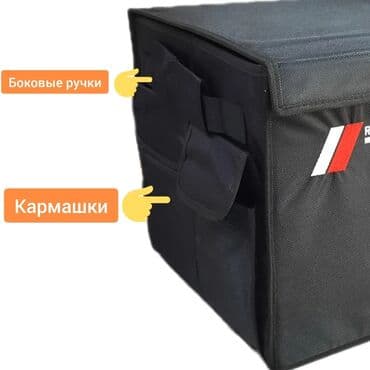 очень нужны: Органайзер Для багажника, цвет - Черный, Самовывоз, Платная доставка — 4