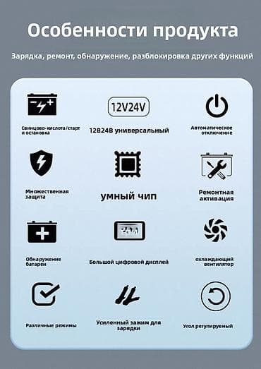 2nz fe: Пуско-зарядное устройство для аккумуляторов 12/24 В с функцией — 3