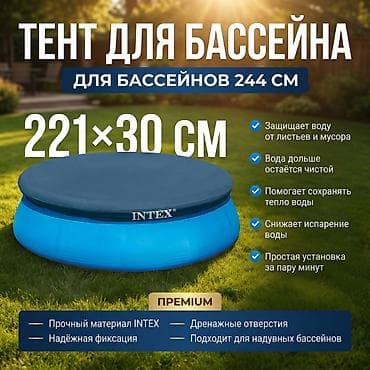 Тент-чехол для надувных бассейнов Intex Артикул: 28020 - Назначение