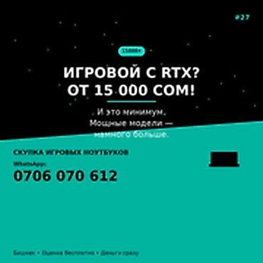 Скупка компьютеров и ноутбуков: Категория: Скупка компьютеров и ноутбуков Сервис: Скупаем игровые — 1