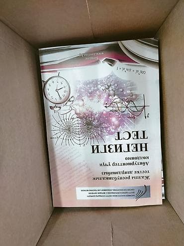 Подборка учебных пособий и тестовых сборников: - Математика. Тесты