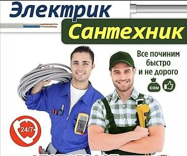 натяжной потолок ремонт: Электрик и сантехник — услуги для дома и офиса. Что делаем: - — 1