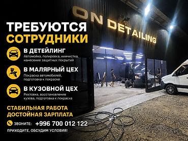 хово вакансии: Вакансии в автосервис ONE Detailing Открыт набор сотрудников: - В — 1