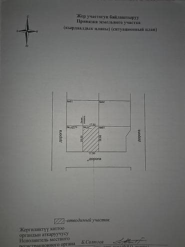 5 соток, Для строительства, Красная книга