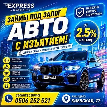 Автоломбард | Зайым lalafo.kg да Автоломбард | Зайым