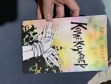 язык жестов: Роман, На русском языке, Б/у — 2