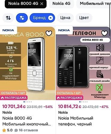 nokia 808: Nokia 8000 4G, Б/у, 2 ГБ, цвет - Черный, 2 SIM — 5