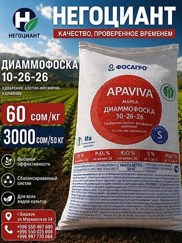 Удобрение Диаммофоска, Самовывоз