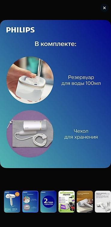беспроводной паровой утюг philips: Отпариватель Philips, Ручной — 2