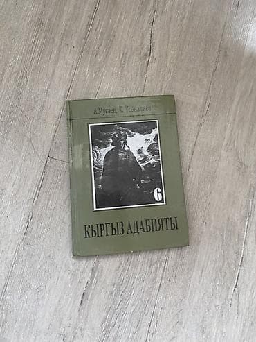 third edition solution: Набор школьных учебников для русских и кыргызских классов, от 4 до 6 — 8