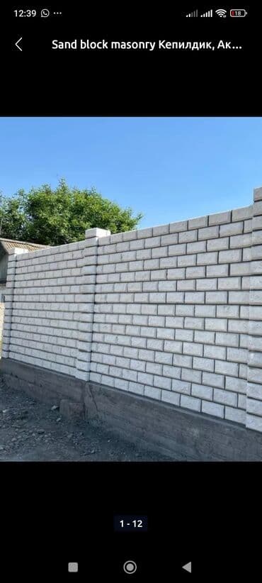 шабашные расценки на строительные работы рядом токмак: Пескоблок койобуз фундамент да куябыз 
Сапаттуу жана бат бардык турун — 5