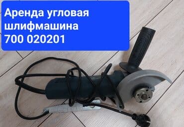 набор инструментов макита 5 в 1: Аренда Болгарка угловая шлифмашина БИШКЕК, НОВОПАВЛОВКА — 1