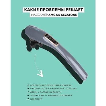 электрический массажёр: Укалагыч Кол менен укалагыч, Бүт дене, Ашказан үчүн, Буттар үчүн, Жаңы — 7