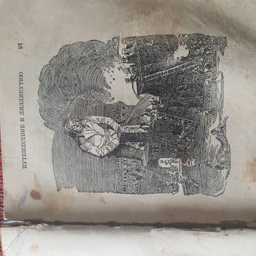 купить книгу кладбище домашних животных: Гулливер 1946г изд Раритет!!! — 8