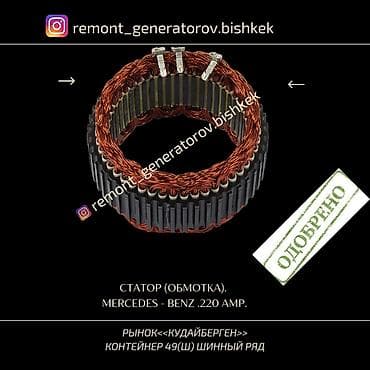 906: СТАТОР ( ОБМОТКА ) НА ГЕНЕРАТОР MERCEDES . СТАТОР ( ОБМОТКА ) НА — 1