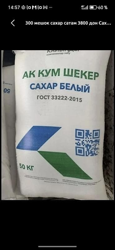 подар: Сахар оптом продаю — 1