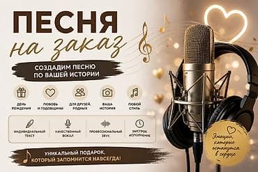 песня: Хотите необычный подарок, который запомнится надолго? Создадим — 1