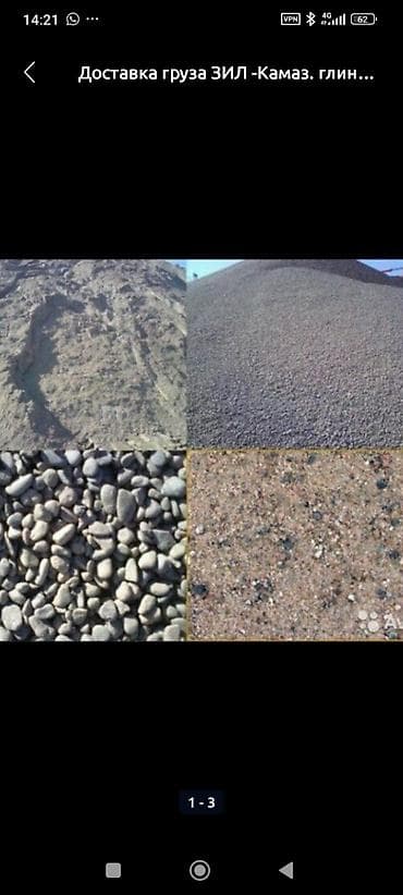 Строительные растворы и добавки: Заказать Камаз, Доставка щебня, угля, песка, чернозема, отсев — 4